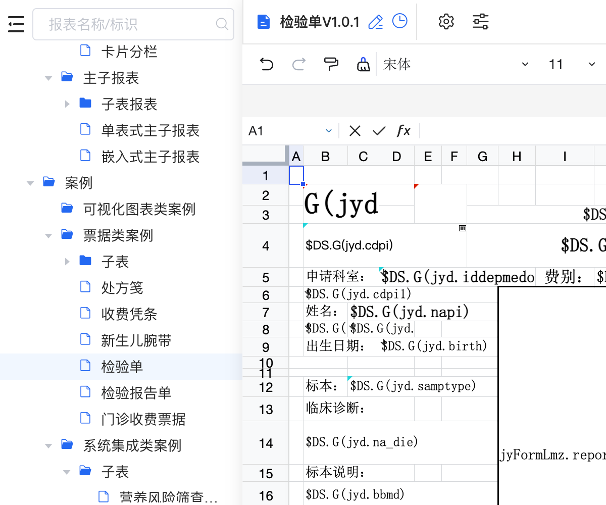 设计器局部：报表目录、字段与单元格布局