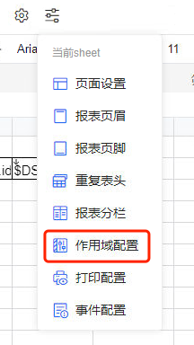 BBP 作用域配置入口