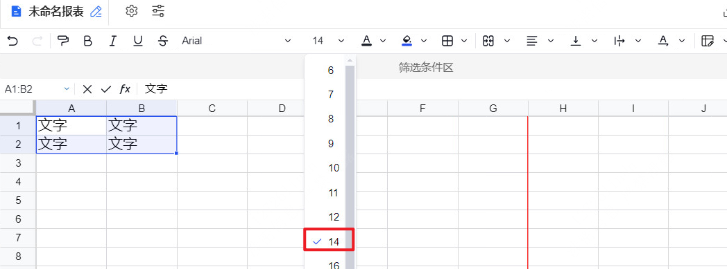 字号