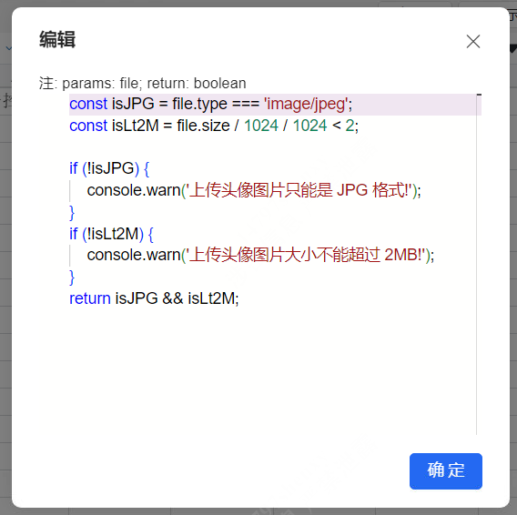 此时当选中的文件非jpg格式或超过2MB 无法上传
